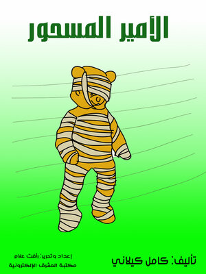 cover image of الأمير المسحور